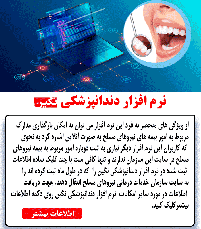 نرم افزار دندانپزشکی نگین